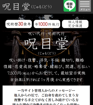 略奪愛・婚外恋愛成就7,500円～｜呪目堂（じゅもくどう）