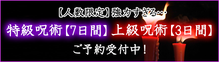 最強開運日の施術受付中！