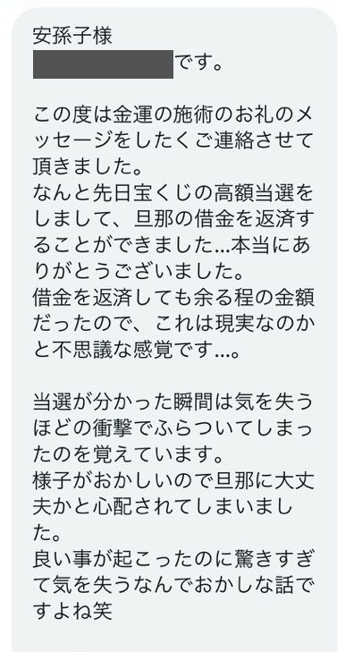 お客様からのDM・成就実績・評判20241004_1