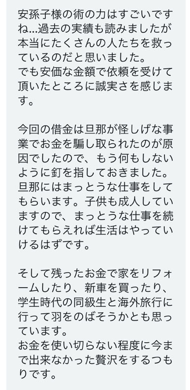 お客様からのDM・成就実績・評判20241004_2