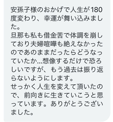 お客様からのDM・成就実績・評判20241004_3