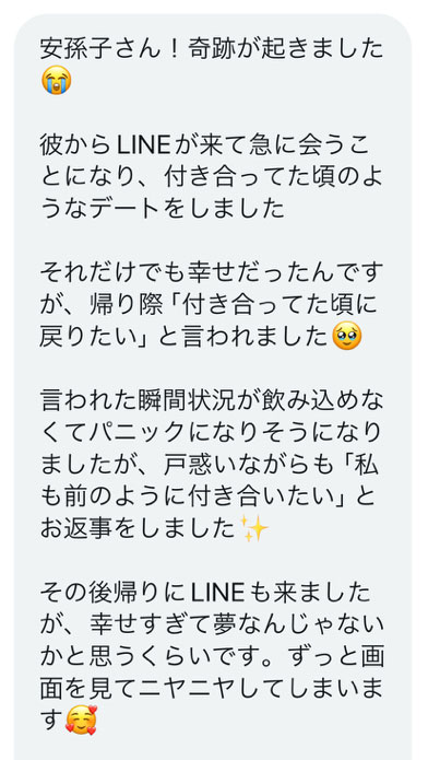 お客様からのDM・成就実績・評判20241006_2