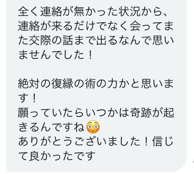 お客様からのDM・成就実績・評判20241006_3