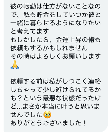 お客様からのDM・成就実績・評判20250120_2