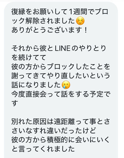 お客様からのDM・成就実績・評判20250512_1