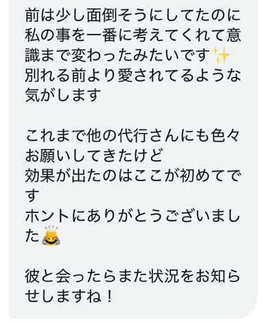 お客様からのDM・成就実績・評判20250512_2