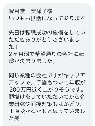 お客様からのDM・成就実績・評判1_1