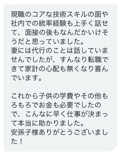 お客様からのDM・成就実績・評判1_2