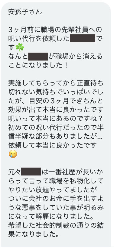 お客様からのDM・成就実績・評判3_1