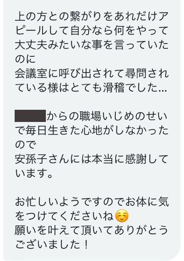 お客様からのDM・成就実績・評判3_2